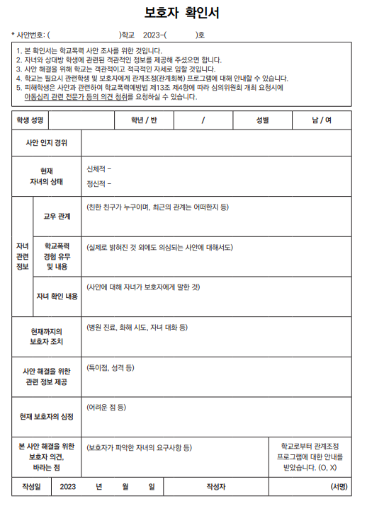 학교폭력 의견서 양식