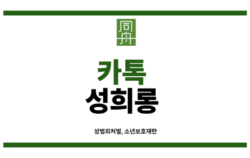 카톡성희롱