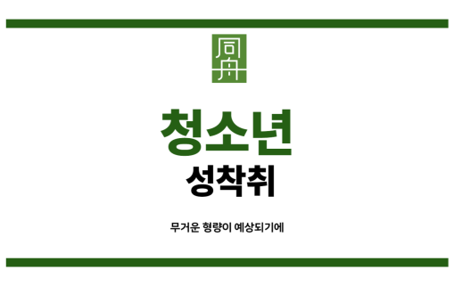 청소년성착취