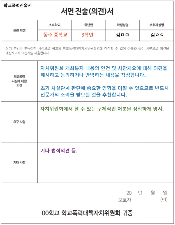 학교폭력진술서 양식