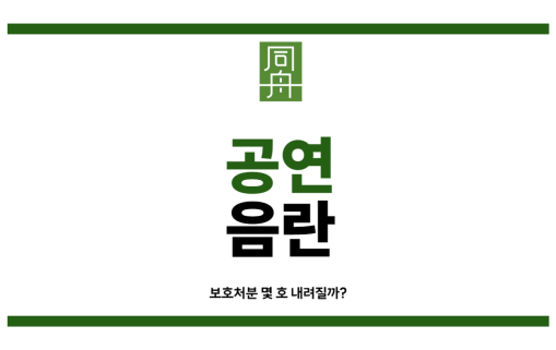 공연음란