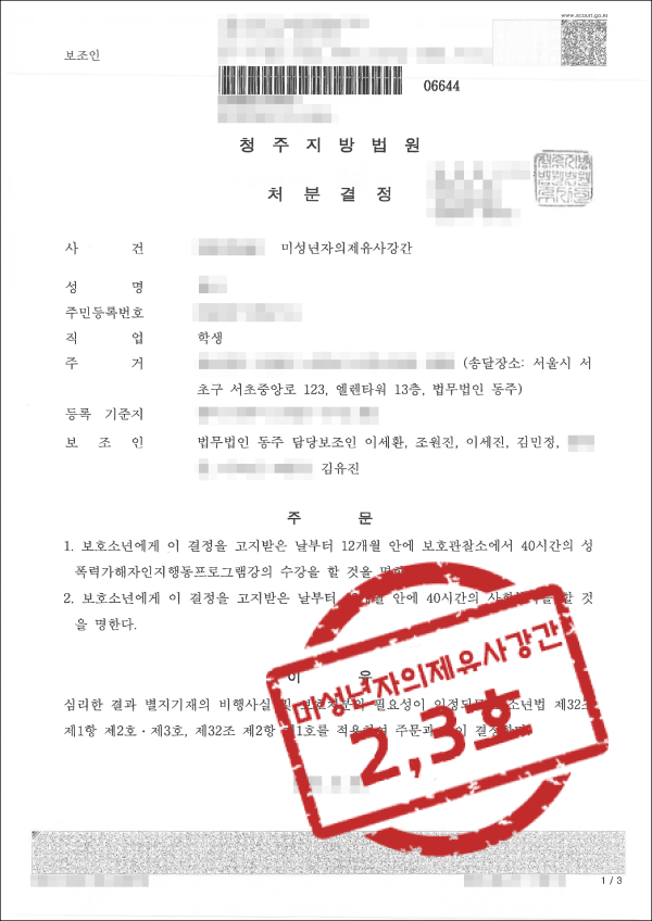 미성년자의제강간 실제사례