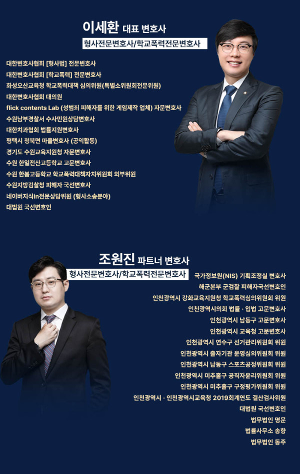 학교폭력변호사