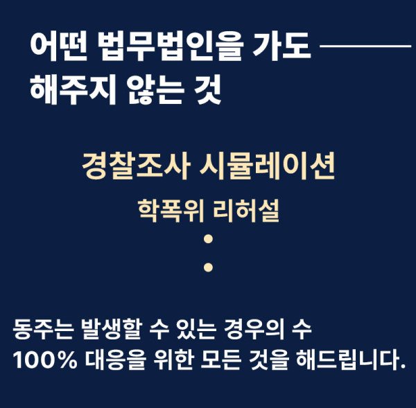 학교폭력대응