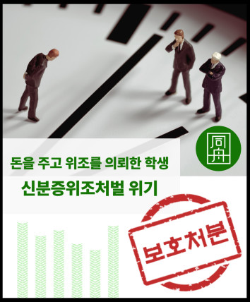 신분증위조처벌