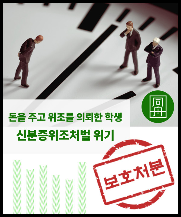 신분증위조처벌