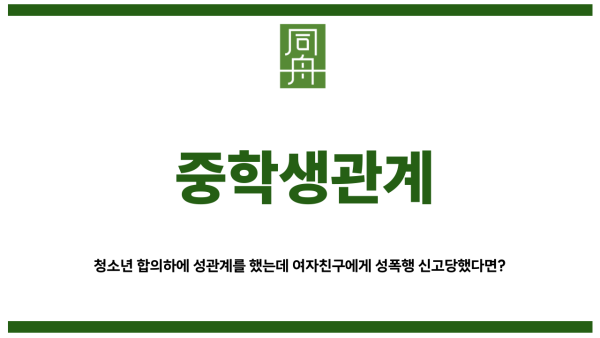 중학생관계