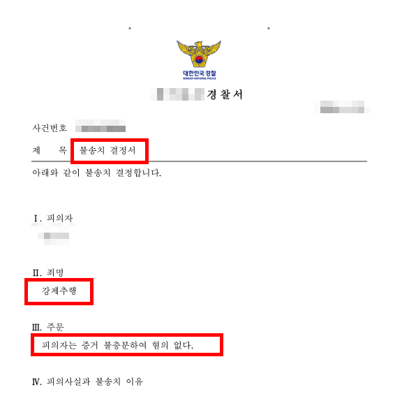 성추행무고