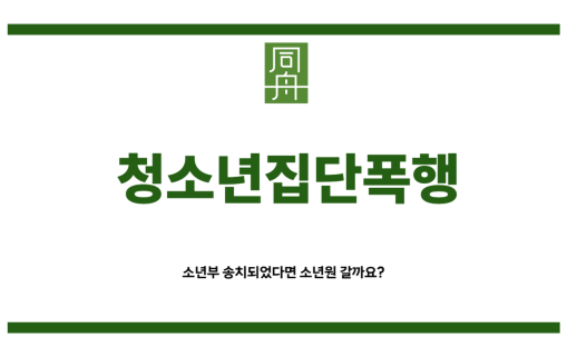청소년집단폭행