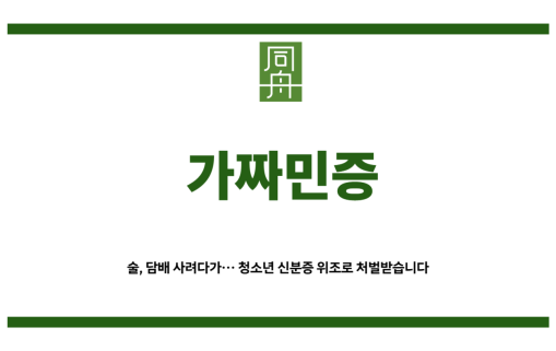 가짜민증