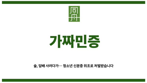 가짜민증