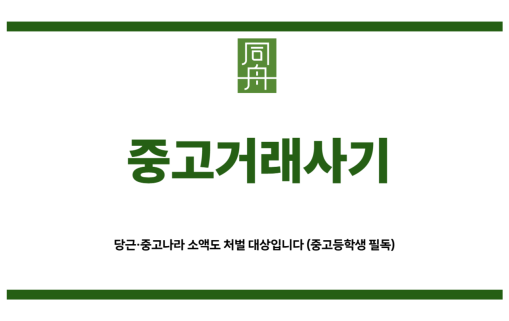 중고거래사기