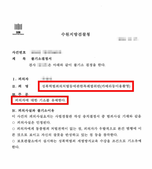 몰카변호사