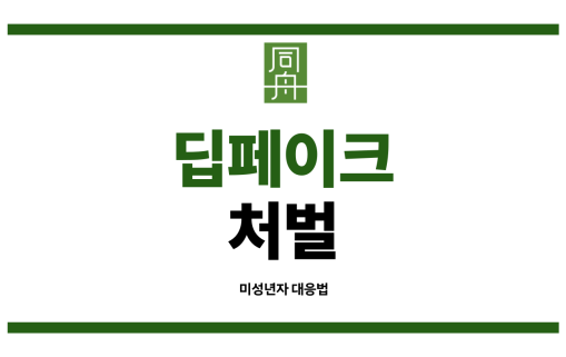 아동청소년성범죄