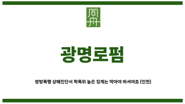 광명로펌