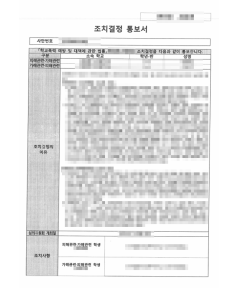 학폭위 조사