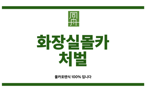 여자화장실몰카