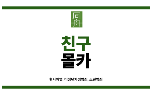 몰래카메라