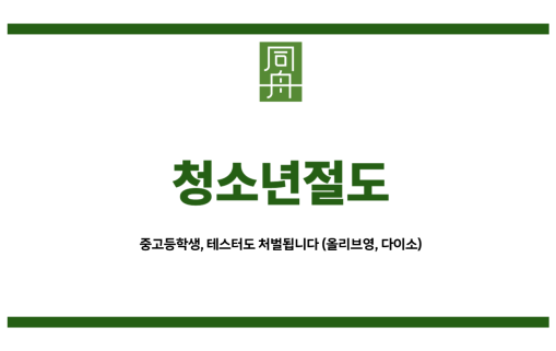 청소년절도