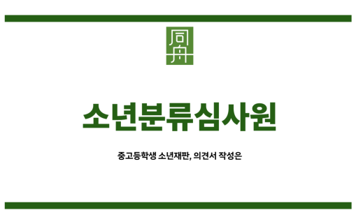 소년분류심사원