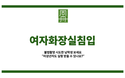 여자화장실침입