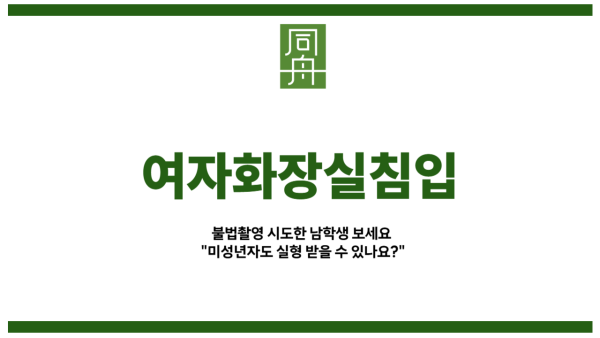 여자화장실침입