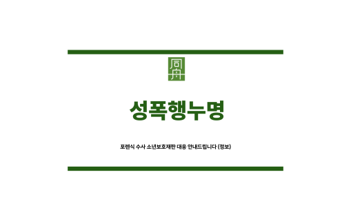 성폭행누명