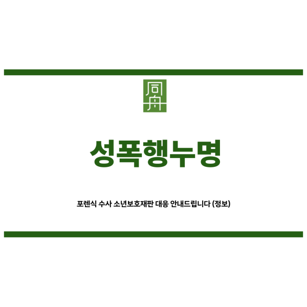 성폭행누명