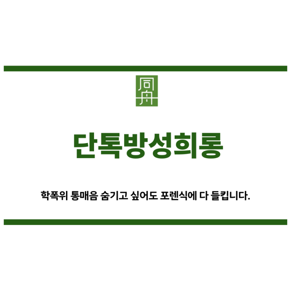 단톡방성희롱