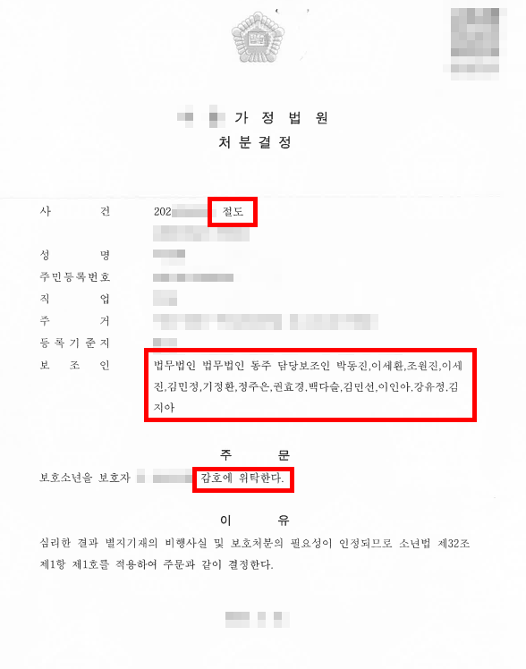 미성년자절도