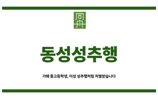 동성성추행