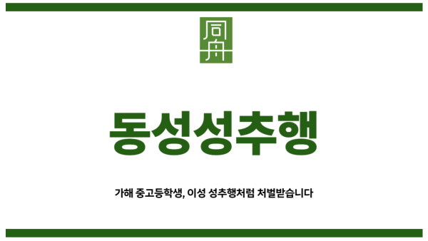 동성성추행