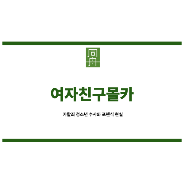 여자친구몰카