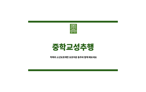 중학교성추행