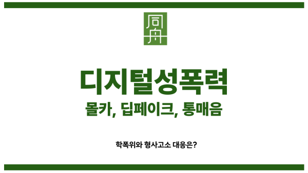 동성강제추행