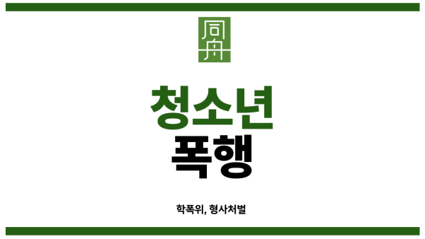 쌍방폭행 진단서