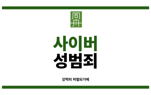 성관계영상 유포