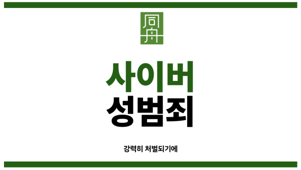 성관계영상 유포