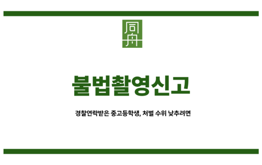 불법촬영신고