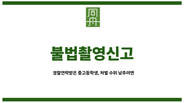 불법촬영신고