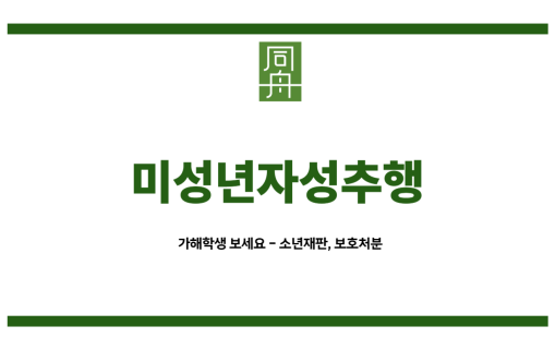 미성년자성추행