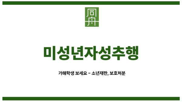미성년자성추행