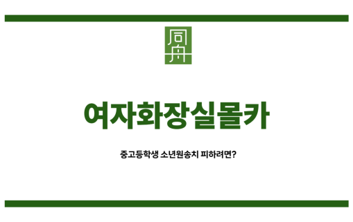 여자화장실몰카
