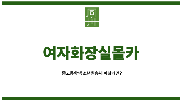 여자화장실몰카
