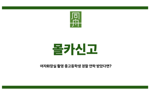 몰카신고