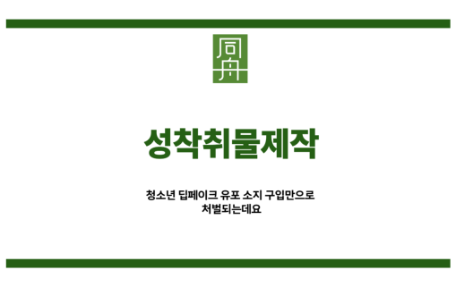 성착취물제작 