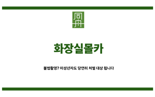 화장실몰카