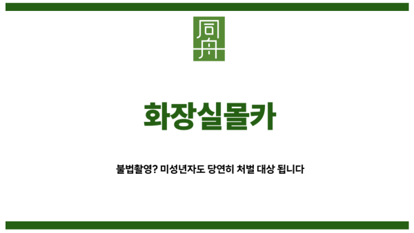 화장실몰카