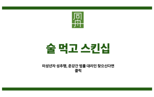 술 먹고 스킨십