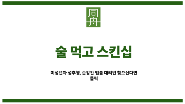 술 먹고 스킨십